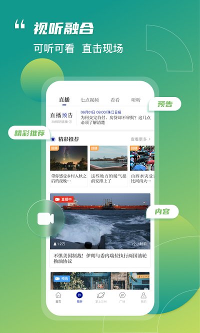 奔流新闻app3