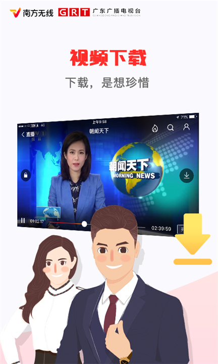 南方无线电视app1