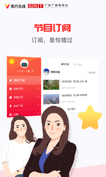 南方无线电视app2