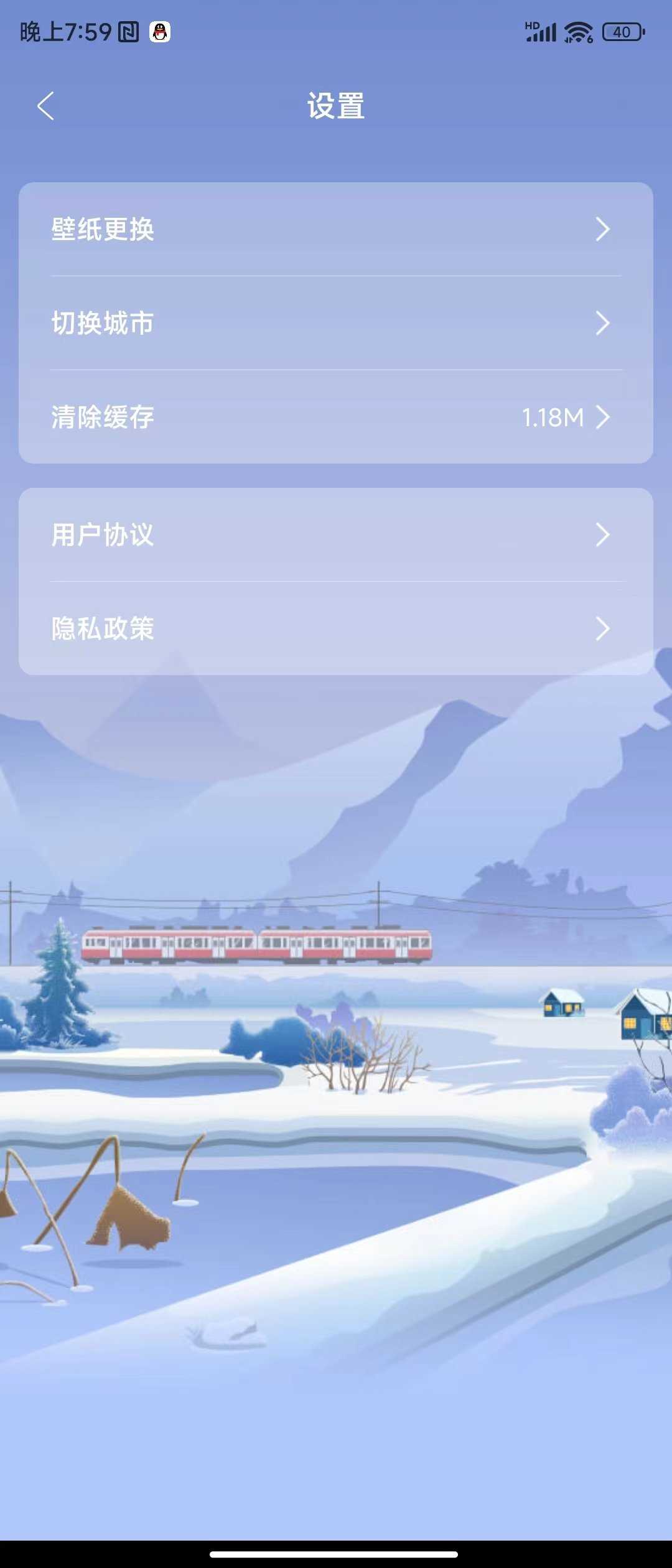 天达天气下载app1