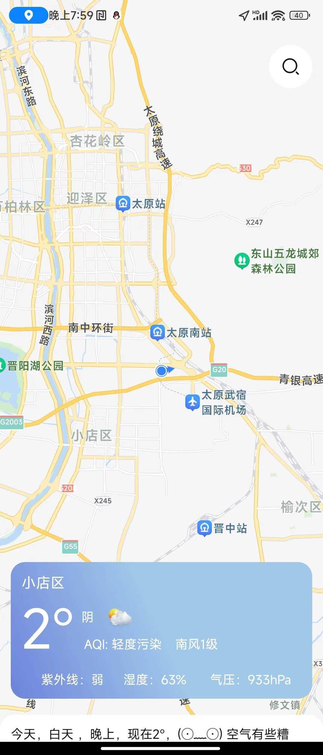 天达天气下载app2