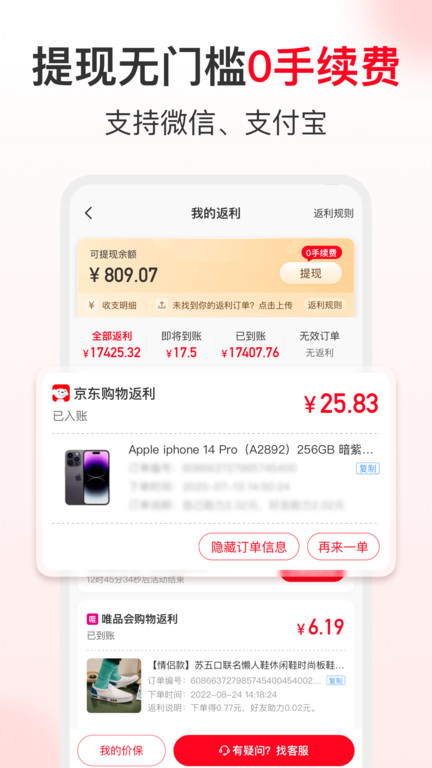 省钱快报app版0