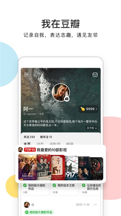 豆瓣app3