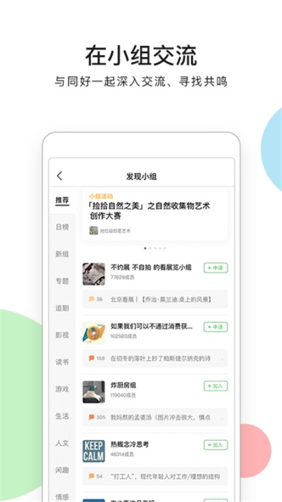 豆瓣app2