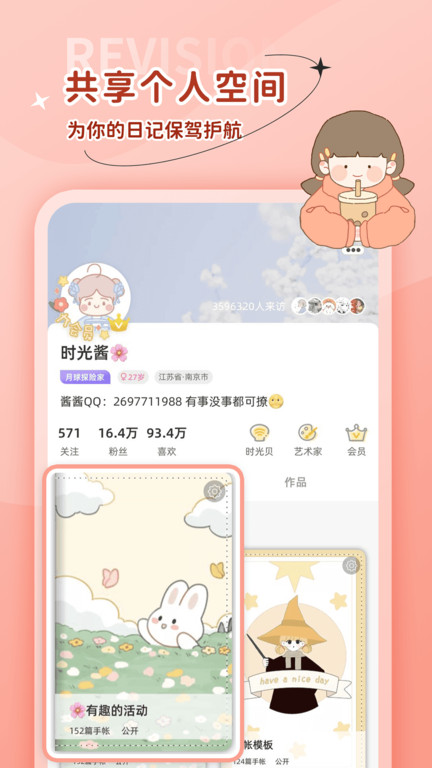 时光手帐app0