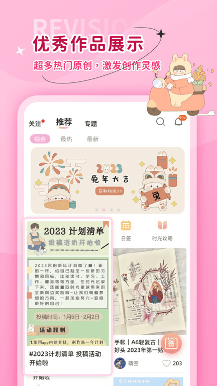 时光手帐app1