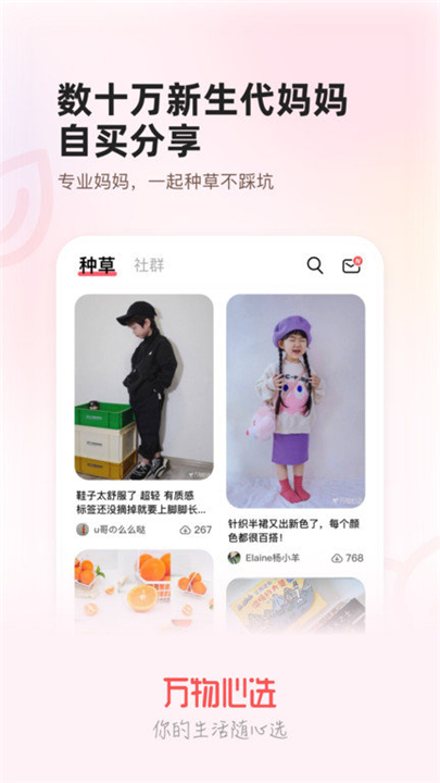 万物心选app1