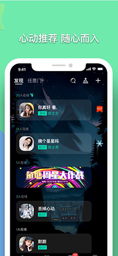 音对语聊app1