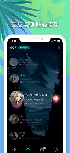 音对语聊app3