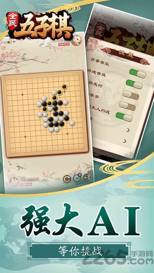 全民五子棋下载0