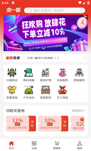 乐淘一番app6