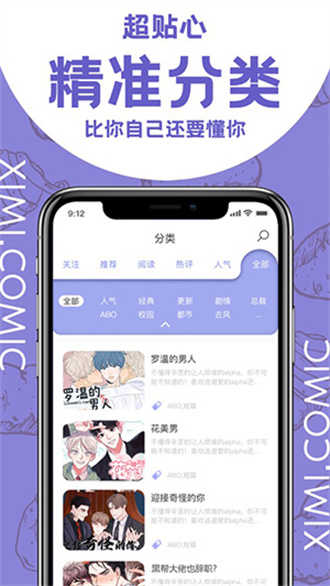 西米漫画app正版安装2