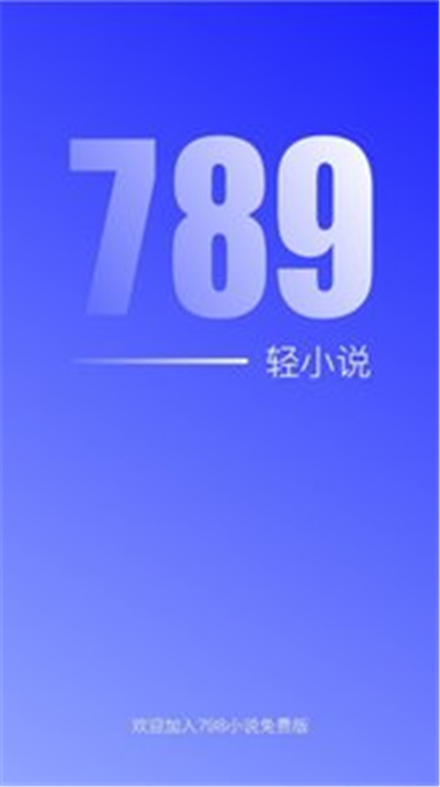 789轻小说下载2