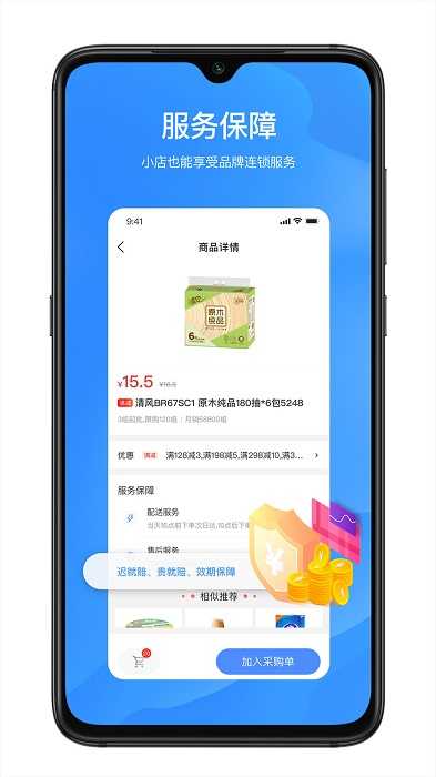 拼便宜APP2