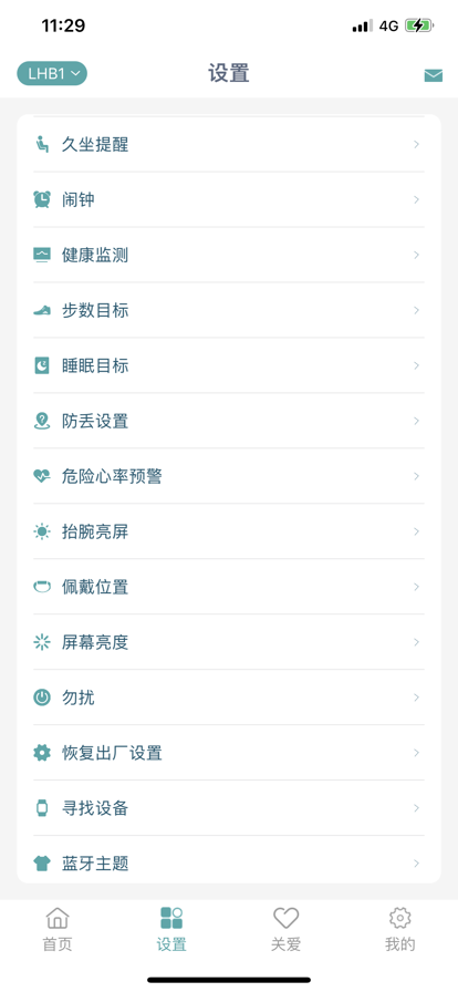 联想大健康app1