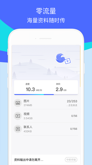 Tencent换机助手3