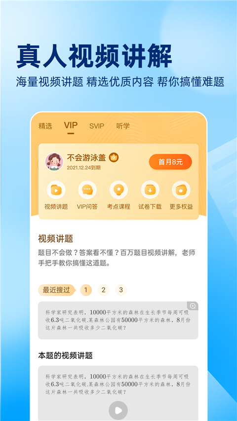 作业帮扫一扫答题App1