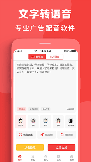 配音助理app0