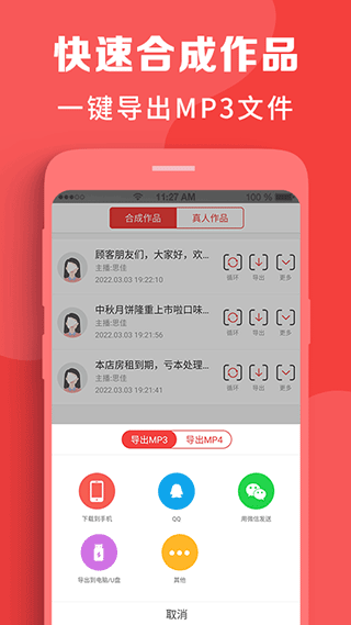 配音助理app4