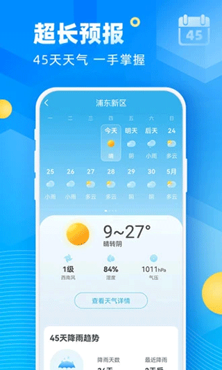 新途天气2