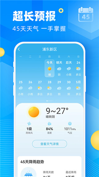 新途天气4