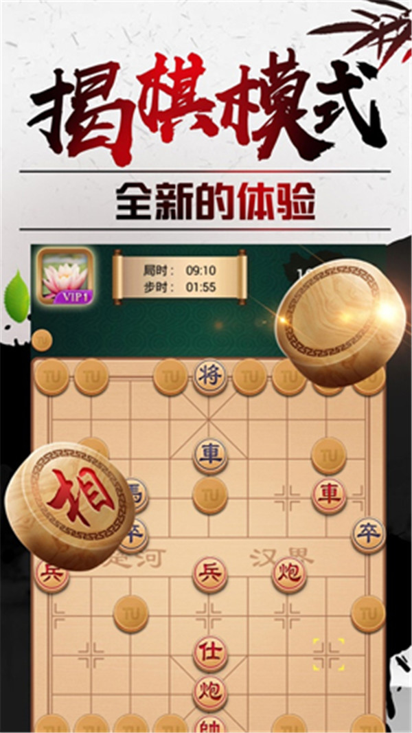 途游中国象棋0