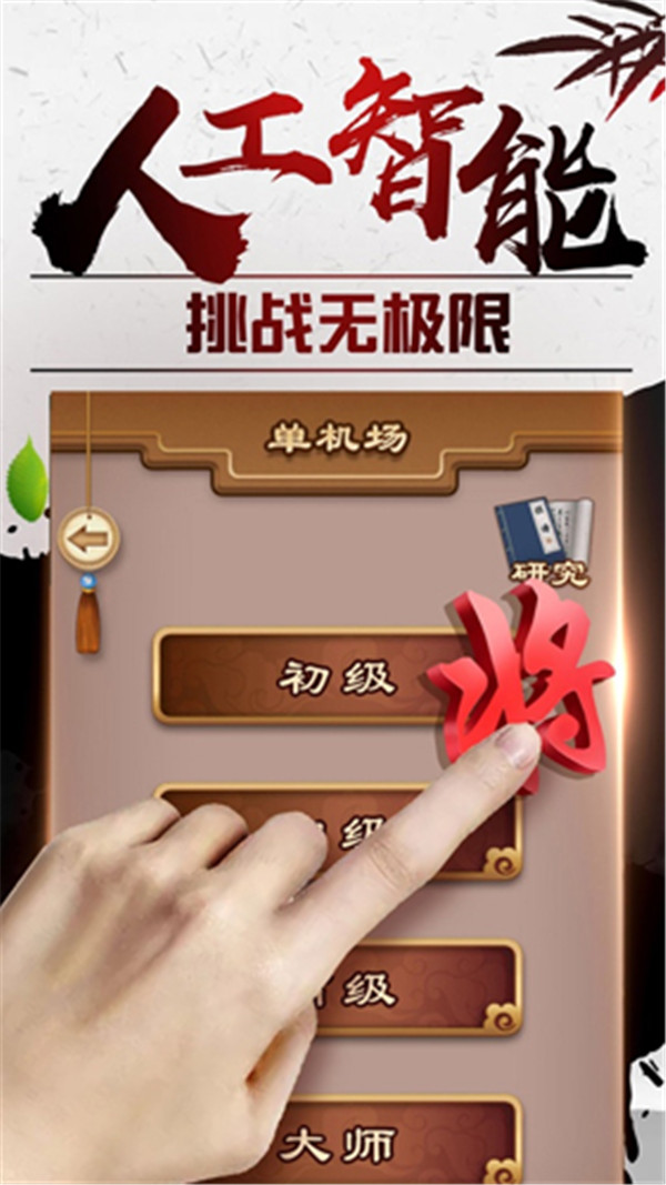 途游中国象棋1