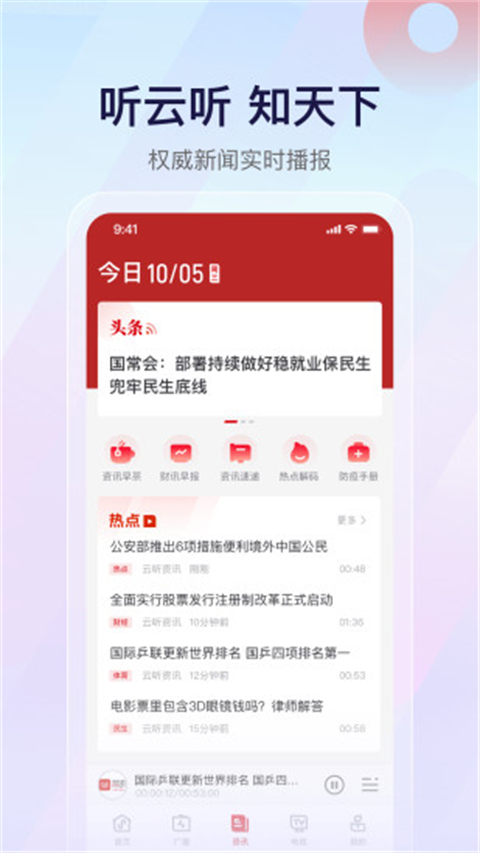 云听app2024最新版2