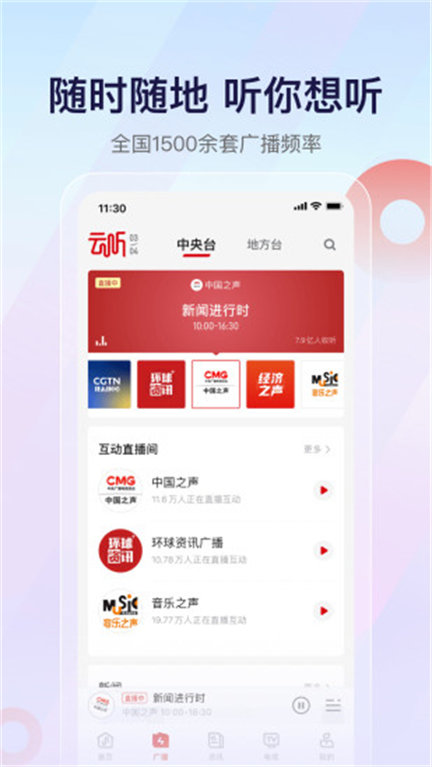 云听app2024最新版3