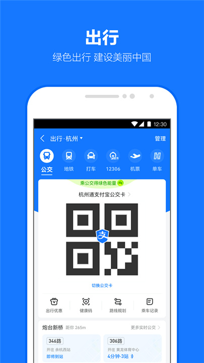 支付宝出行app2