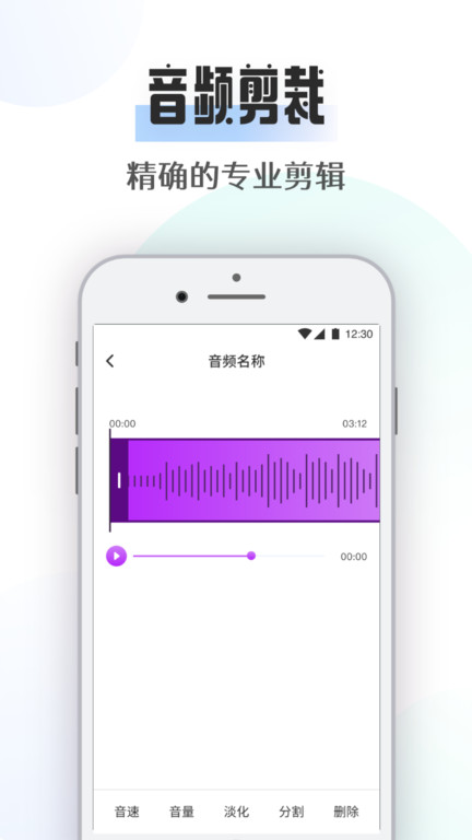 极简音乐剪辑app0