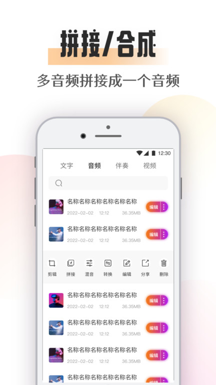 极简音乐剪辑app2