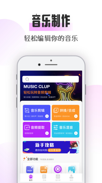 极简音乐剪辑app3