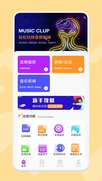 极简音乐剪辑app4