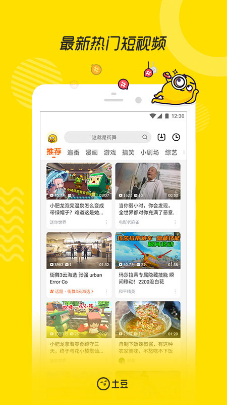 土豆视频app最新版3