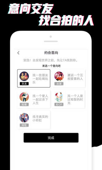 积木交友app下载2