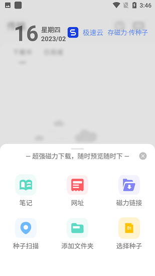 极速云播放器1