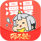 漫漫漫画app官方版下载-漫漫漫画app官方版下载安装-漫漫漫画app官网下载