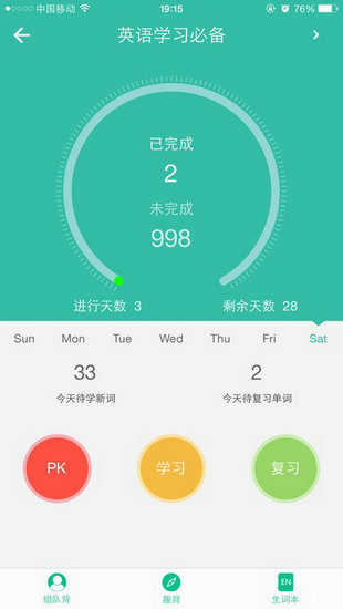 省心英语app1