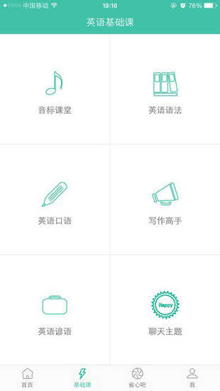 省心英语app3