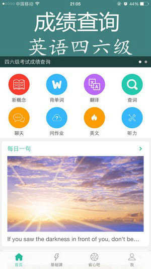 省心英语app2