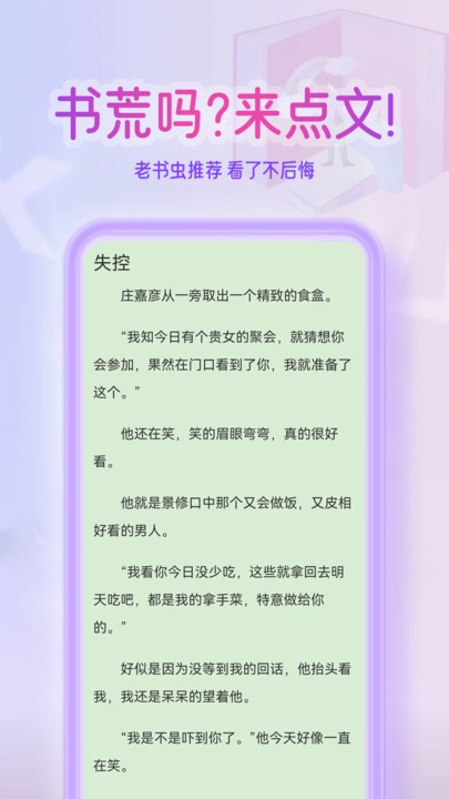 点文小说app版1