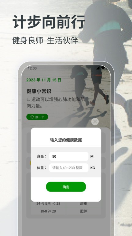 计步向前行app1