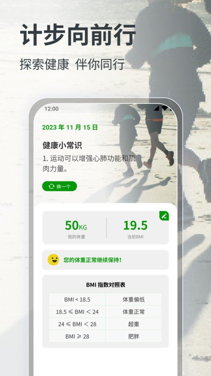 计步向前行app3