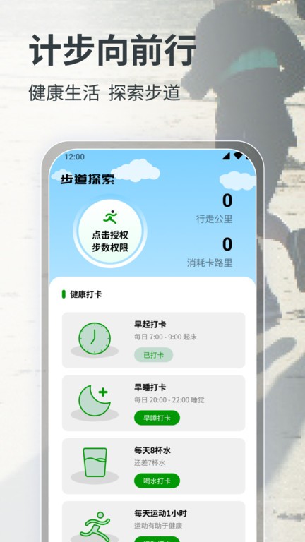 计步向前行app2