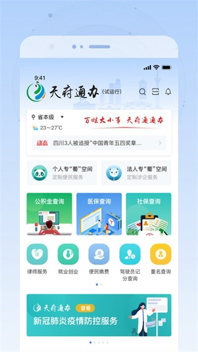 天府通办app0