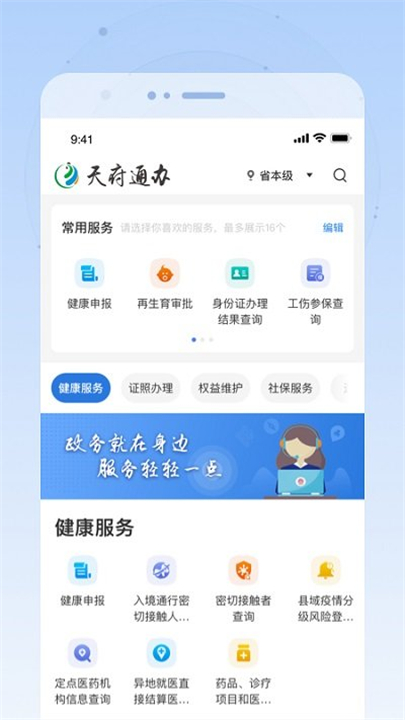 天府通办app1