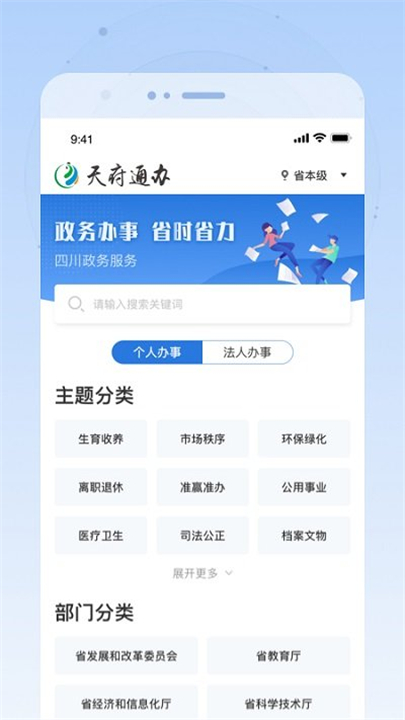 天府通办app2