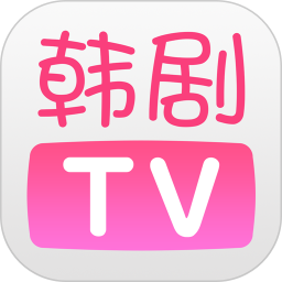 韩剧tv安卓版