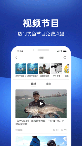 钓鱼人app3